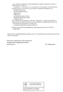Выписка из реестра СнегириМед-2-pdf